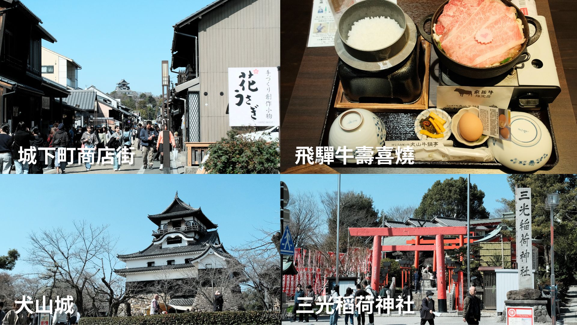 【名古屋+中部近郊自由行】5天4夜&6天5夜懶人包(含犬山、合掌村、常滑) - 第5張圖 【名古屋+中部近郊自由行】5天4夜&6天5夜懶人包(含犬山、合掌村、常滑)