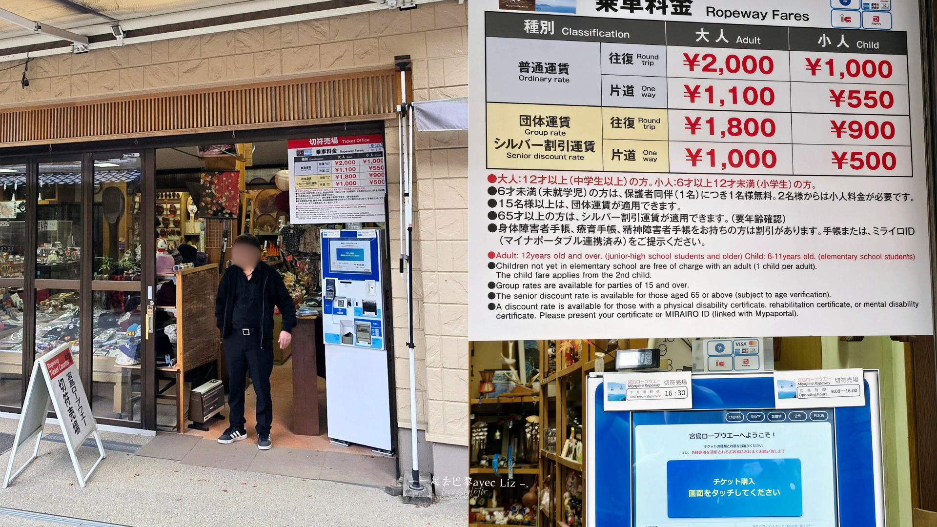 【宮島纜車攻略】接駁車、門票、展望台上看瀨戶內海景! - 第3張圖 【宮島纜車攻略】接駁車、門票、展望台上看瀨戶內海景!