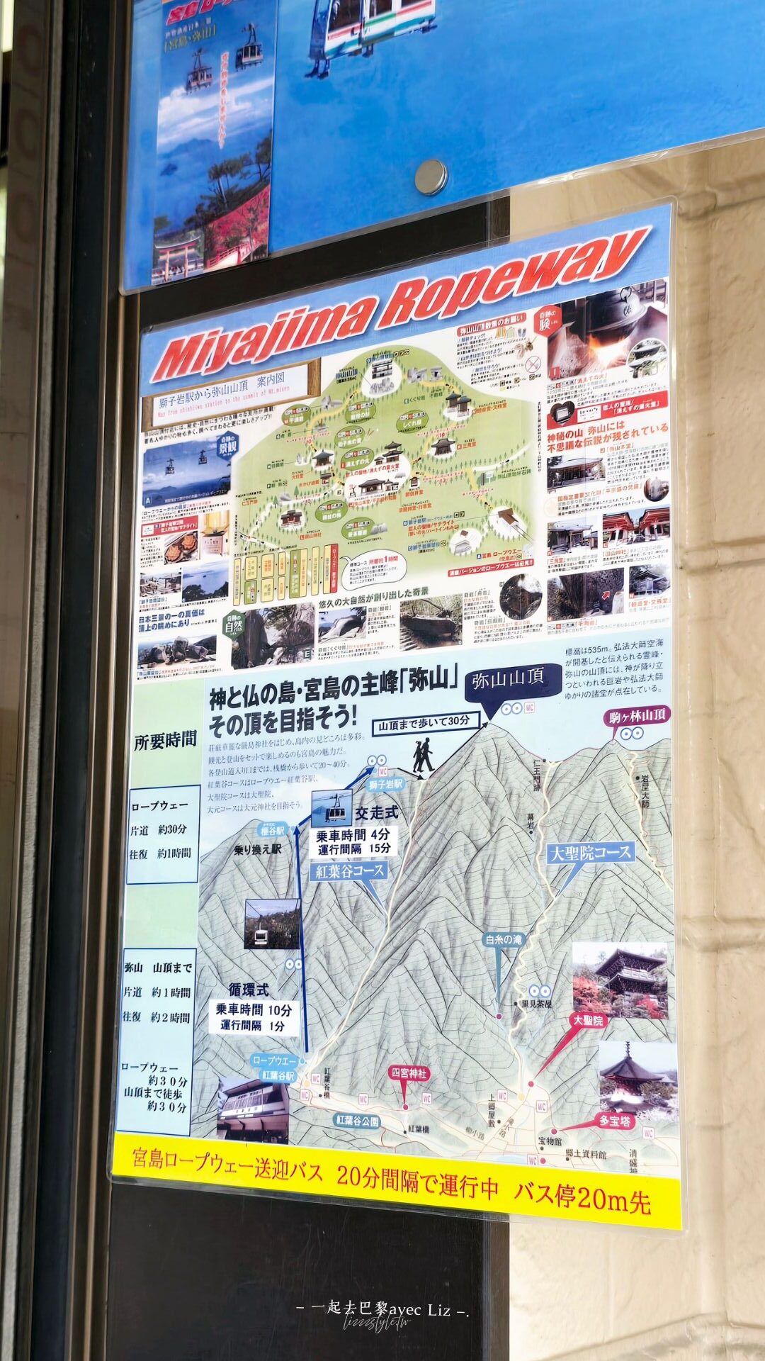 【宮島纜車攻略】接駁車、門票、展望台上看瀨戶內海景! - 第12張圖 【宮島纜車攻略】接駁車、門票、展望台上看瀨戶內海景!