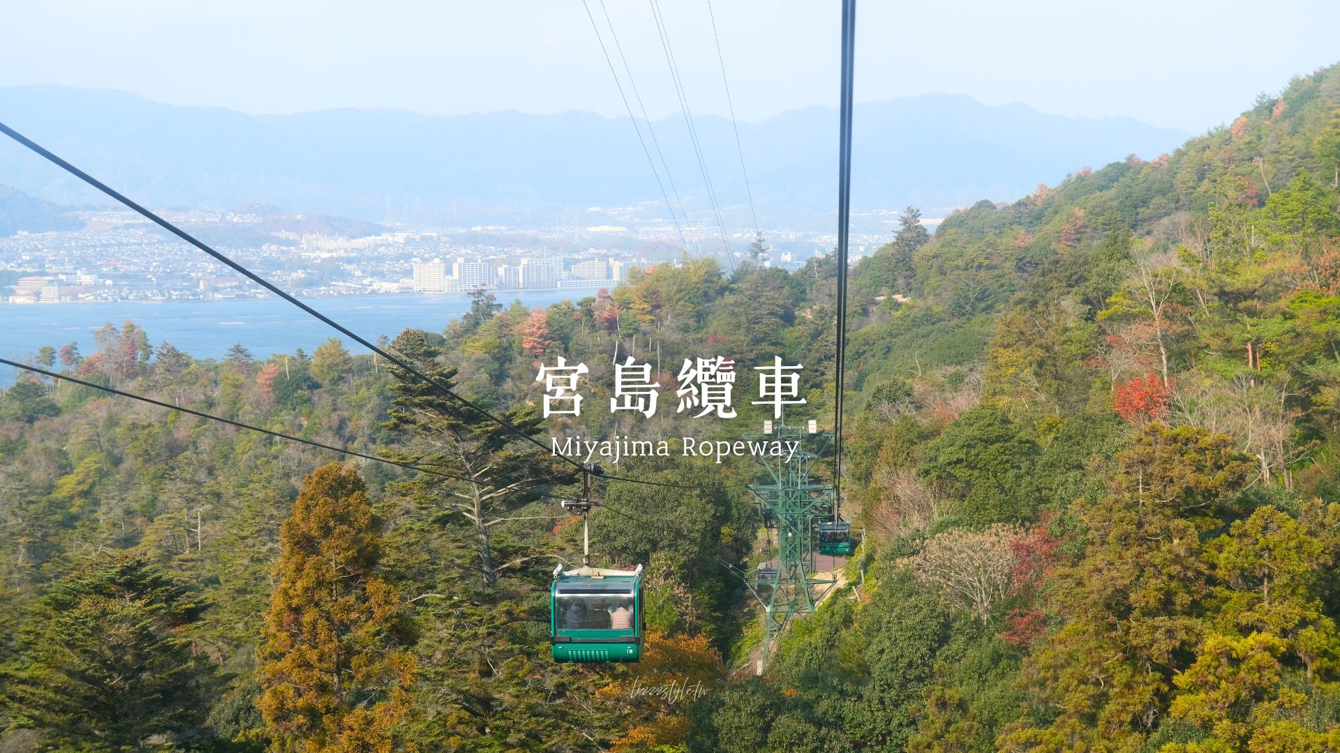 【宮島纜車攻略】接駁車、門票、展望台上看瀨戶內海景!
