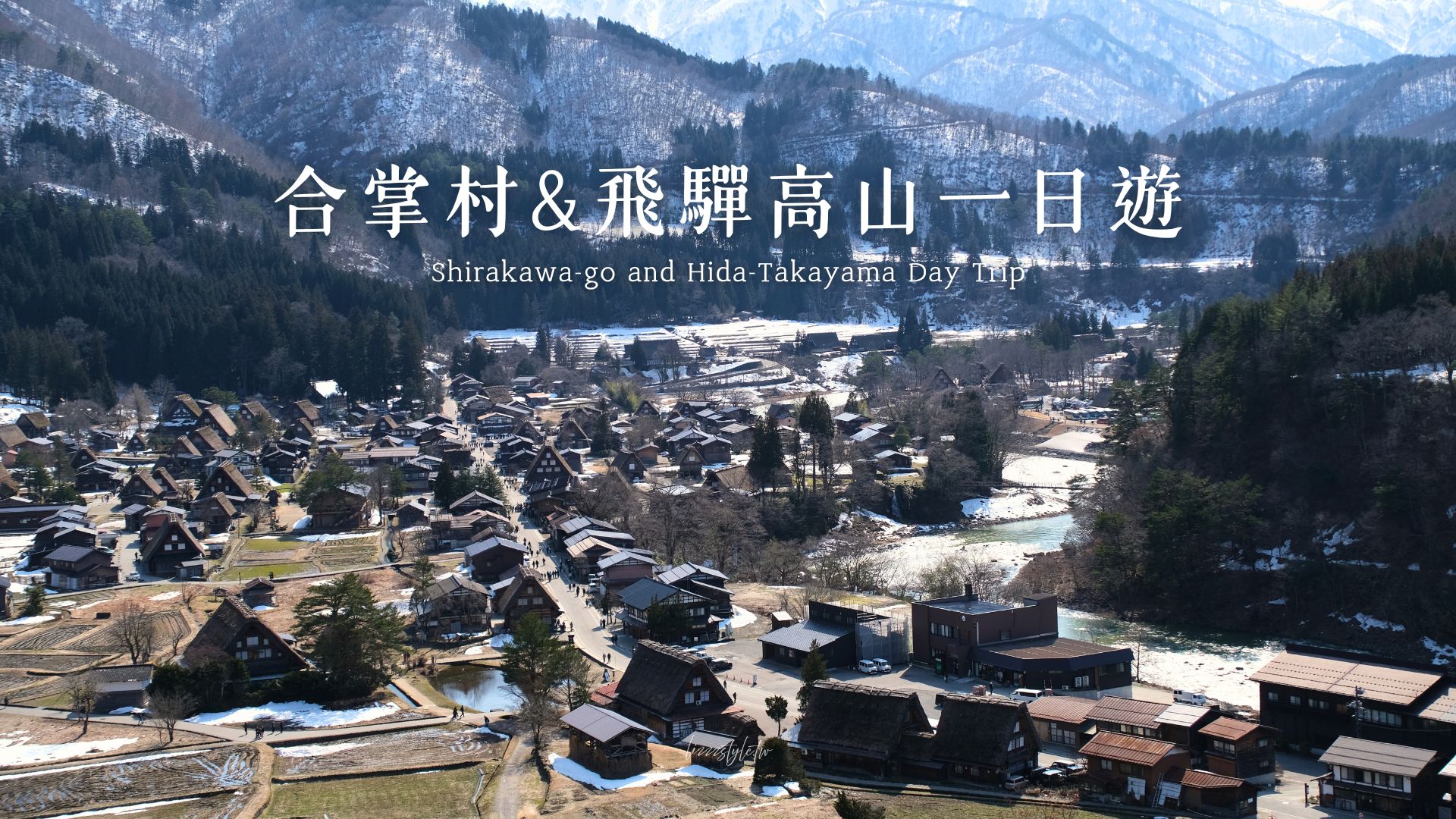 【合掌村一日遊】飛驒高山老街＋合掌村展望台雪景，名古屋出發KKday實測心得！