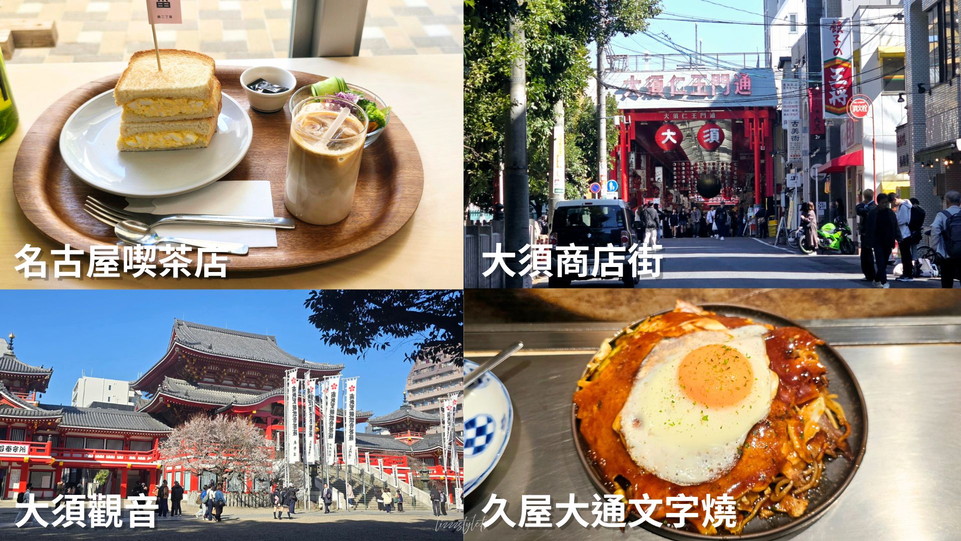 【名古屋+中部近郊自由行】5天4夜&6天5夜懶人包(含犬山、合掌村、常滑) - 第4張圖 【名古屋+中部近郊自由行】5天4夜&6天5夜懶人包(含犬山、合掌村、常滑)