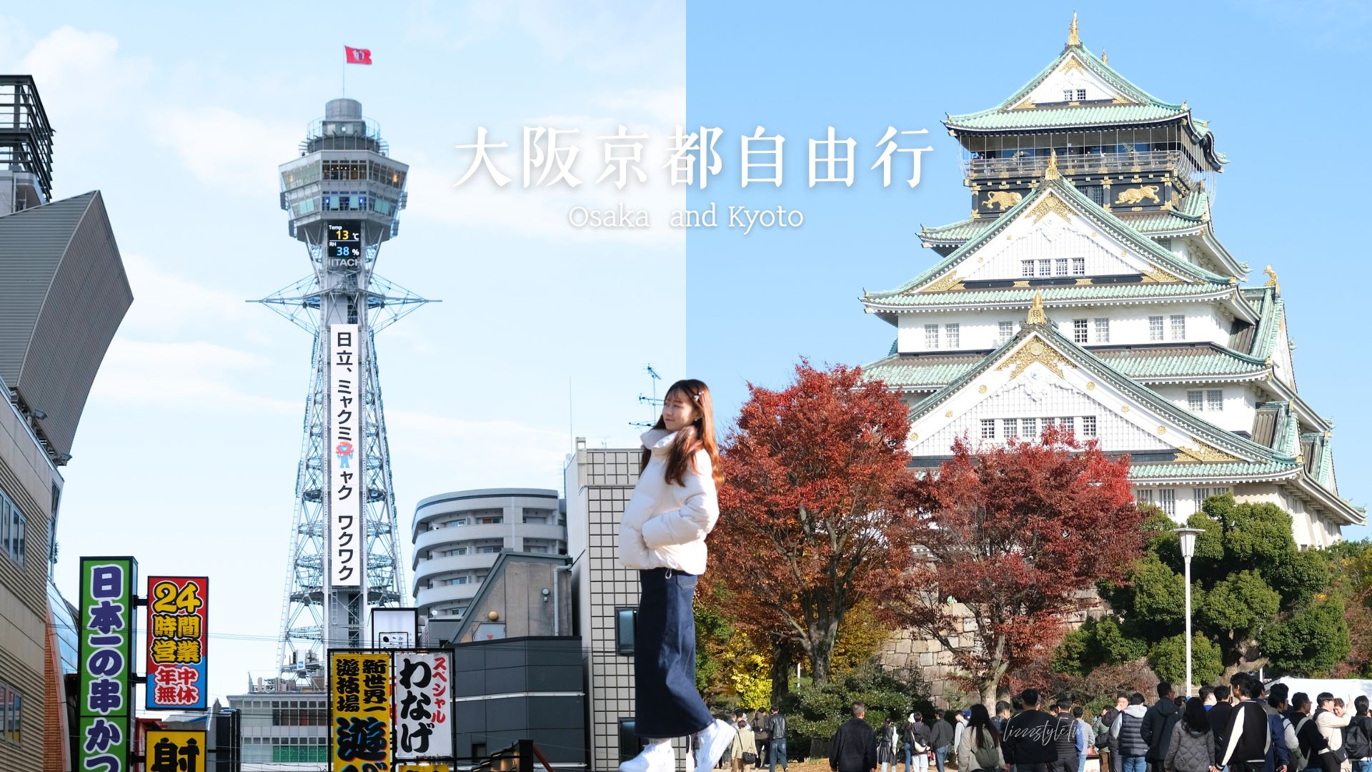【2026大阪京都自由行】5天4夜&6天5夜景點+行程表+花費一次看! - 第1張圖 【2026大阪京都自由行】5天4夜&6天5夜景點+行程表+花費一次看!