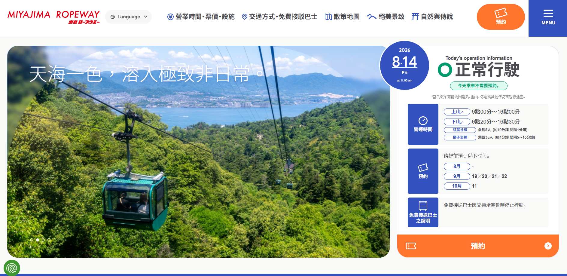 【宮島纜車攻略】接駁車、門票、展望台上看瀨戶內海景! - 第2張圖 【宮島纜車攻略】接駁車、門票、展望台上看瀨戶內海景!