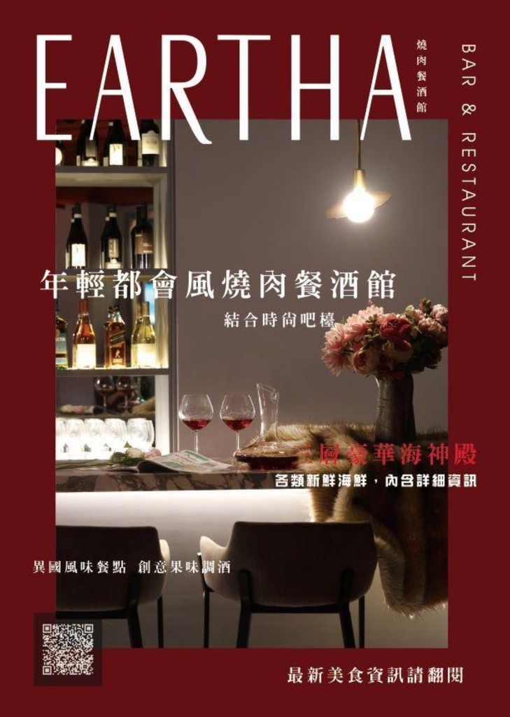 eartha電子菜單_page-0001.jpg