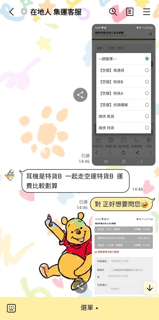 Screenshot_20220306-085151_LINE.jpg